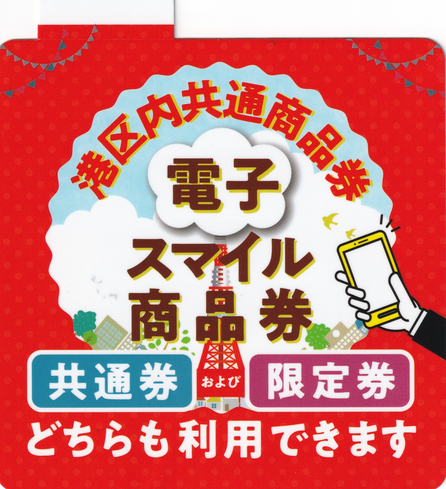 鳴門市内共通商品券(うずとく商品券)20000円分